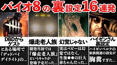 バイオ8 小ネタ 隠し要素集 バイオハザード ヴィレッジ Village Mp3
