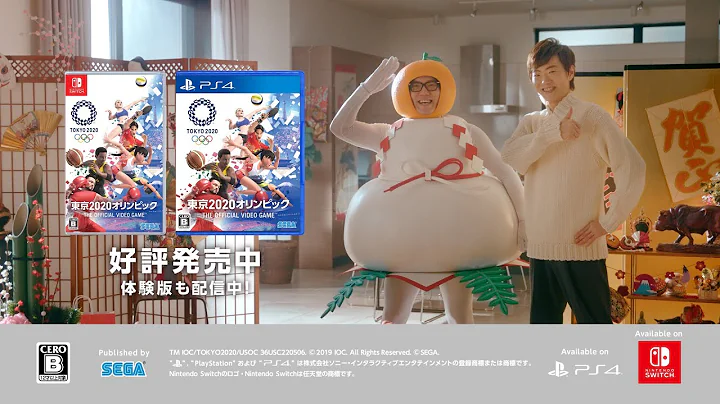 『東京2020オリンピック The Official Video Game™』　お正月篇