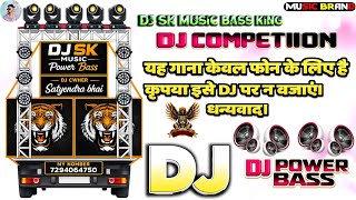 #Dj Sk Music | yah song kewal phone ke liye hai | dj humming bass | #bhojpuri song dj remix 2026 new