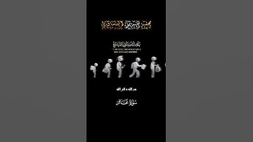 #محمد_صديق_المنشاوي#تلاوة #القرآن_الكريم#quran#القرآن #آيات#تلاوة_خاشعة#قرآن #تلاوات #قران_كريم#ايات