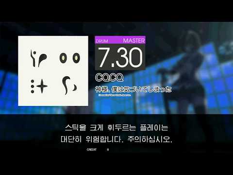 Gitadora CQCQ Master drum