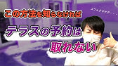 ミラコスタの予約方法 確実に予約するためのコツを紹介します Youtube ミラコスタの予約方法 確実に予約するためのコツを紹介します Youtube