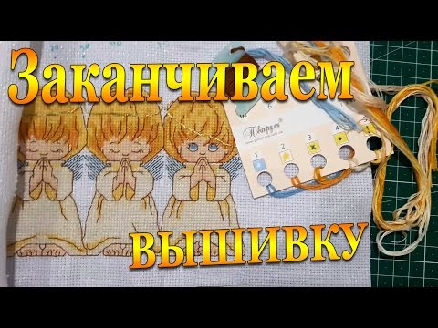 Песня ангелов вышивка схема