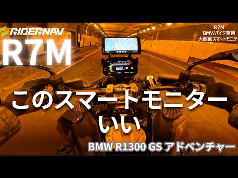 The New Generation Smart Monitor【RIDERNAV R7M】I'd Actually Use