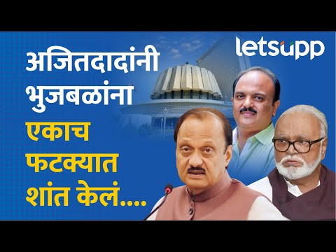 MLA Oath Updates | मी शपथ घेतो की… वाघ ते भूजबळ कोणाला लॉटरी? का? LetsUpp Marathi