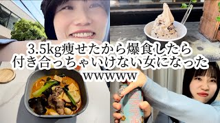 【爆食】痩せたから爆食しただけなのに付き合っちゃいけない女が爆誕した