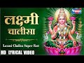   laxmi chalisa  lakshmi chalisa  laxmi song    bhajanindia