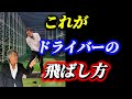 【※260yd】左耳より⭕️⭕️が上がる人は飛ばない