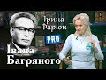 Ірина Фаріон про письменника Івана Багряного | Велич особистості | листопад '18