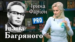 Ірина Фаріон про письменника Івана Багряного | Велич особистості | листопад '18