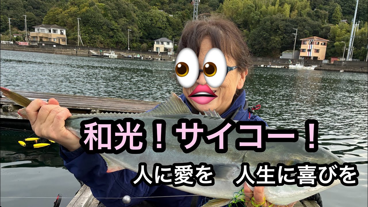 【海上釣堀】和光でいっぱい釣れました！