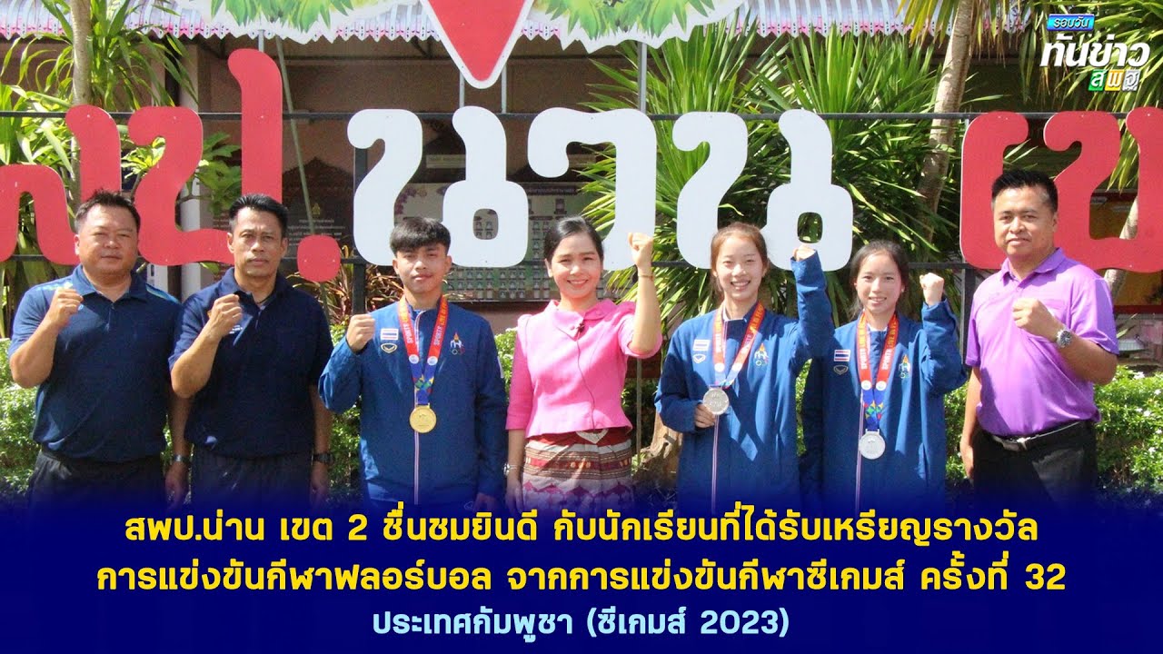 รอบวันทันข่าว สพฐ. วันที่ 7 มิถุนายน 2566