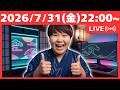 【生配信】ありがとう24歳!7月最後の雑談配信🎂