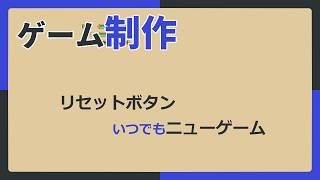 【 #ゲーム制作 】【化箱Vコラボ～ヌスットShunterと孤独な狼～】リセットボタンの設置とニューゲーム【 #ケモノVtuber 】