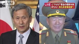48時間の期限過ぎ　南北会談は？　緊迫の朝鮮半島(15/08/22)