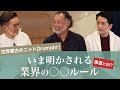 世界最古のニット“Drumohr” !いま明かされる業界の〇〇ルール！Talking.Sugawara Bar by Sugawara Ltd Vol.68【メンズファッション】