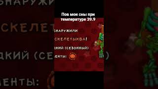 сны. при температуре 39.9