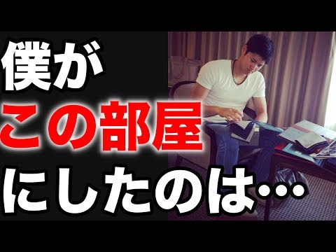 大谷翔平LAで今の部屋を選んだ意外な理由に一同驚愕!メジャーリーグ・ロサンゼルス・エンゼルスで活躍するための家の立地や家賃とは