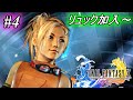 【FF10】ファイナルファンタジーX を実況プレイ♯4【リュック加入～】