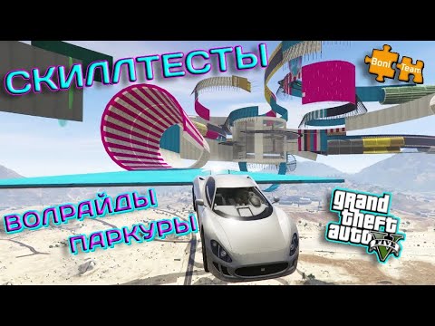 Видео: Играем GTA5 Online ● гоняем по Волрайдам ► 76 [Bonifaciy_spb]