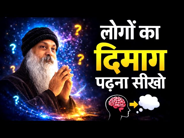 लोगों का दिमाग पढ़ना सीखे || Man Ki Awaaz || Hindi motivational video || #hindimotivation