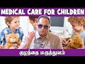    medical care for children  drcknandagopalan