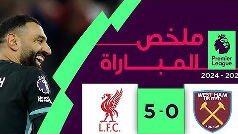 ملخص مباراة ليفربول ضد وستهام 5-0 تألق محمد صلاح في الدوري الانجليزي