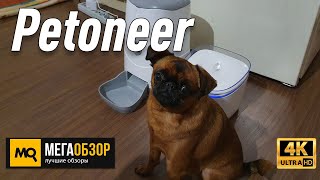 Умная кормушка Petoneer Nutri Feeder и поилка Petoneer Fresco Ultra. Обзор