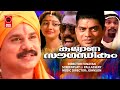 Kalyana sougathikkam malayalam movie  dileep  divya unni  kalabhavan mani  superhit comedy movie