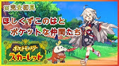 ぽけもんsv ポケモンとコノハの冒険録 その4 星屑コノハ Youtube