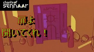 【感動のフィナーレになるか？】言語はゴリ押しで修めた。あとは活用するだけだ＃２【Chants of Sennaar＃6・ネタバレ注意】