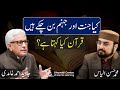 Jannat  jahannam           javed ghamidi  hassan ilyas  gcil live