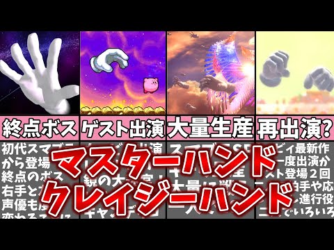 スマブラsp スピリット マスターハンド の入手方法や能力 スキル 大乱闘スマッシュブラザーズ スペシャル 攻略大百科