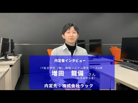 【内定速報】大手IT企業『株式会社ラック』に内定！