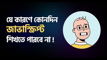 যে কারণে কোনদিন আপনি জাভাস্ক্রিপ্ট শিখতে পারবেন না - Weird JavaScript - Funny Video