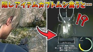 【バイオRE:4】隠し要素!?カブトムシが有能すぎる【バイオハザードRE4】