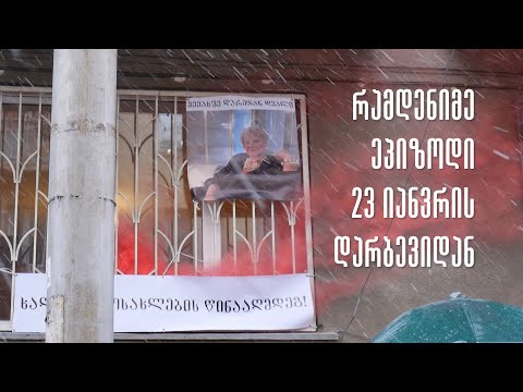 23 იანვრის დარბევა კეკელიძეზე - სპეცოპერაცია მევახშის დაკვეთით