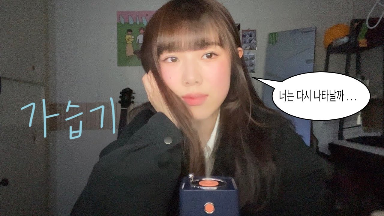 한요한 - 가습기 (cover) l BUNNY