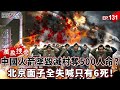 中國火箭墜毀事件