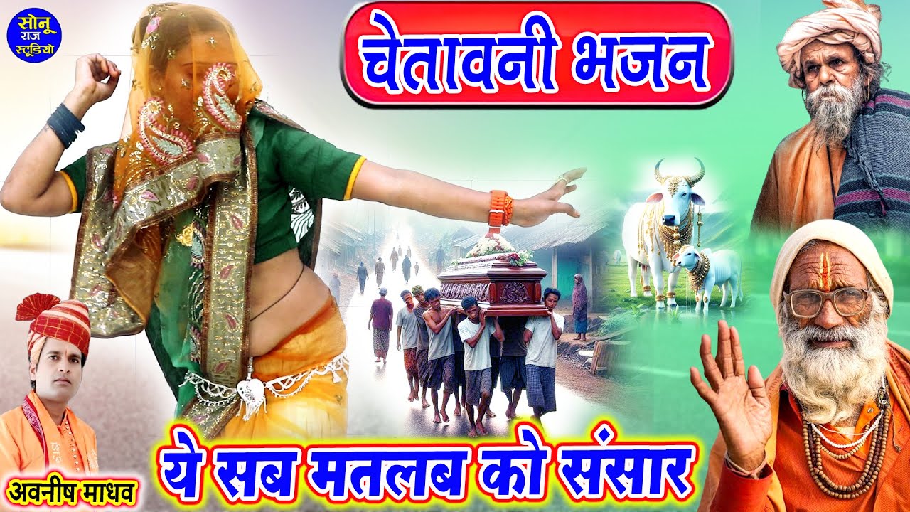 चेतावनी भजन पर नई बहु ने किया ग़दर डांस🌹ये सब मतलब को संसार प्यार मत कर काहू से री🌹Chetavani Bhajan