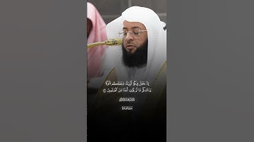 وَإِذۡ قَالَ مُوسَىٰ لِقَوۡمِهِ|ماتيسرمن سورة المائدة |فضيله الشيخ بدر التركي