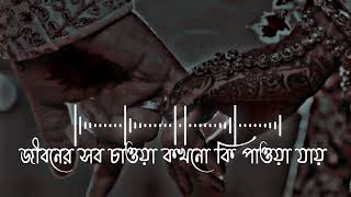Jiboner sob chaua kokhono ki paua jai. জীবনের সব চাওয়া কখনো কি পাওয়া যায়। Bangla lofi song. #lofi Thumb