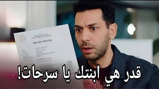 مسلسل ورود وذنوب الحلقة 29 اعلان 2 مترجم للعربيه قدر هي ابنتك يا سرحات 