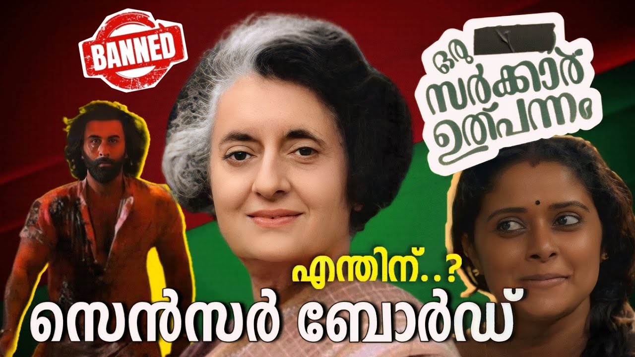 നമ്മൾ അറിയാത്ത സെൻസർ ബോർഡ്🤦‍♂️😲Censor Board Malayalam🎬Unknown Facts