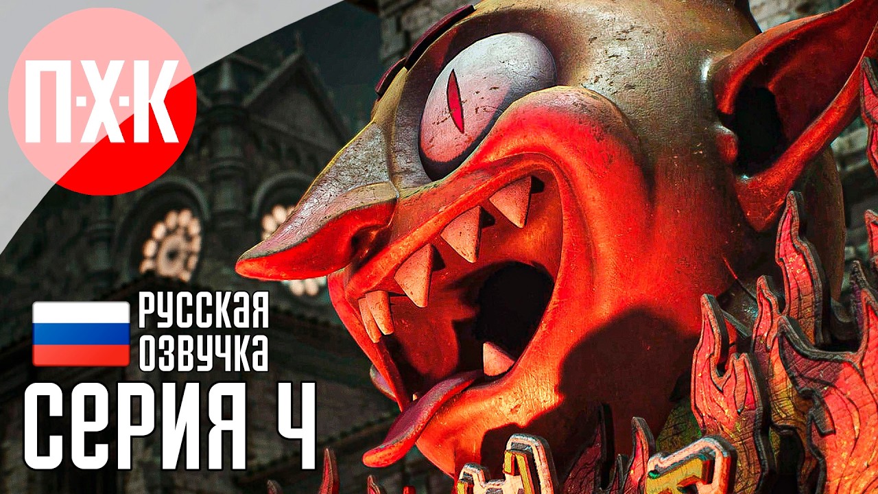 CRISOL: THEATER OF IDOLS Прохождение 4 ᐅ Мертвый город.