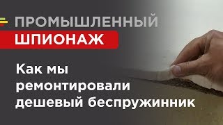 Промышленный шпионаж Сэкономишь сейчас   переплатишь потом!