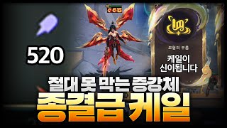 주문력500돌파ㅋㅋㅋㅋ케일 버그급 데미지 나오는 개사기 증강체ㄷㄷㄷ 무조건 먹고 갑니다 모험의부름 케일