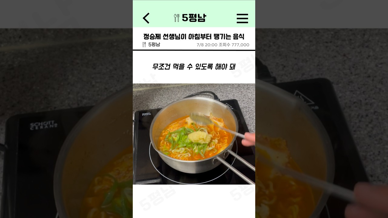 정승제가 아침부터 땡기는 음식