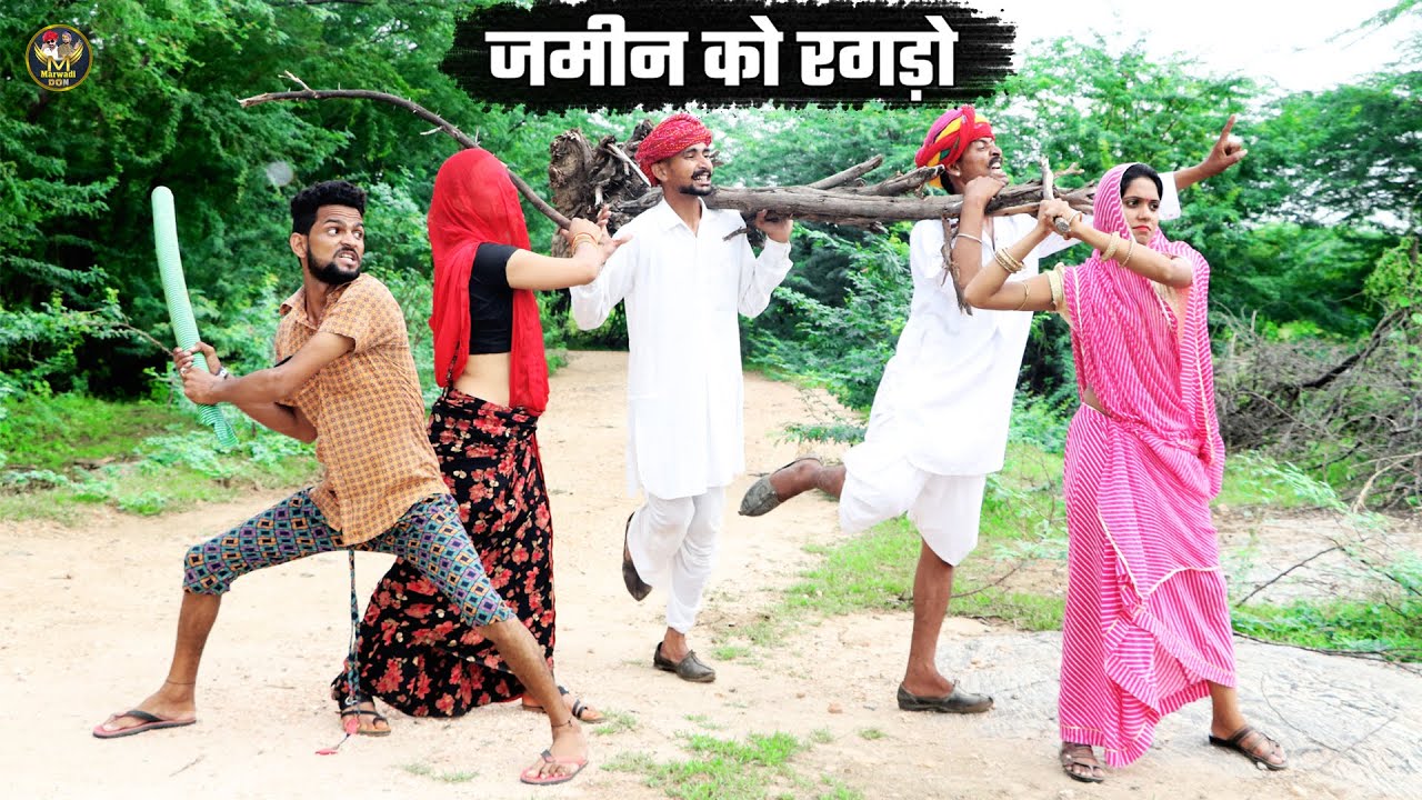 जमीन को रगड़ो || बोध्या और मंगल्या डॉन सु पंगों पड़ग्यो भारी - फुल हंसी मजाक कोमेडी विडियो