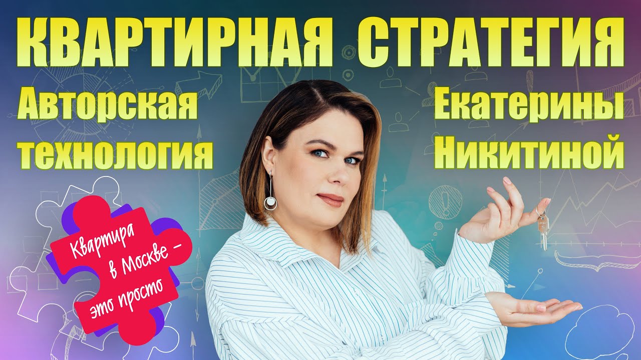 Консультация с агентом по недвижимости